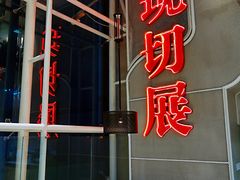 -为什么牛潮汕牛肉火锅(中信广场店)