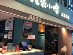 门面-美奈小馆·越南料理(中航城君尚购物中心店)
