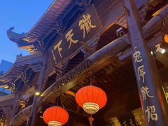 门面-不倒翁·徽天下名菜楼(马鞍山路店)