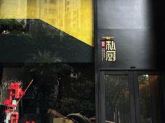 -炳胜私厨(中达旗舰店)
