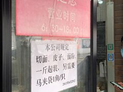 门面-华良切面店(航建大楼店)