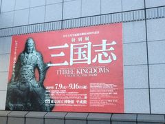 -东京国立博物馆