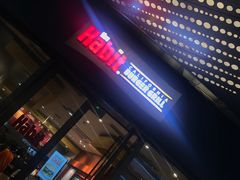 -The Habit Burger Grill 哈比特汉堡(爱琴海店)