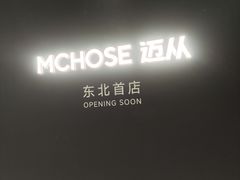 -沈阳铁西万象汇