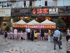 -临家闽南菜(大唐店)