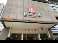 -雍和会海鲜姿造自助(湖东路店)