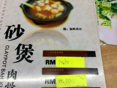 -新记肉骨茶