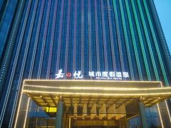 -嘉悦汗蒸时代(曙光路店)