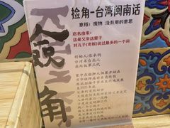 -捡角台湾食堂(宝山店)