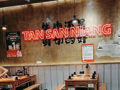 -谭三娘鲜切牛肉自助火锅(九眼桥总店)