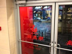 门面-振鼎鸡(福州路店)