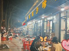 -铭辉沙嗲面(新街商业城店)