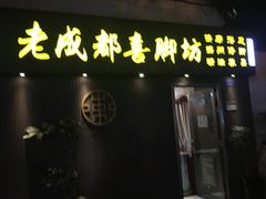 -老成都洗脚坊足浴连锁(天祥街店)
