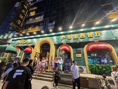 -卢布里西餐厅(总店)