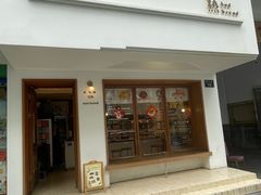 -慢熟面包店bud bread(孩儿巷店)