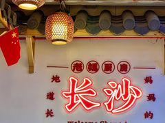 -老妈厨房·长沙街坊菜(国金店)