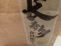 -和府捞面(曹路花园城店)