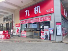 -九机·手机电脑数码(金色时代广场店)