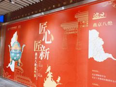 -北京工艺美术博物馆