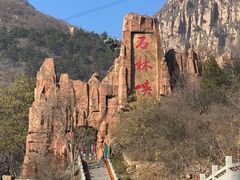 -京东石林峡风景区