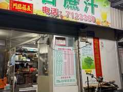 -阿桃甘蔗汁