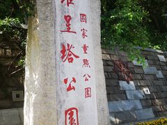 -船政文化景区-罗星塔公园