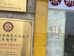 -清真·二嫂子煎饼果子(卫津路总店)