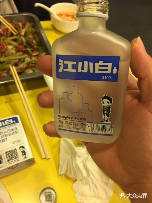 眼镜望京小腰(北京总店)江小白图片 - 第1张