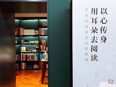-思南书局(复兴中路店)
