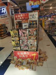 -TOYSRUS玩具反斗城(萧山万象汇店)