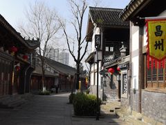 -昌州古城