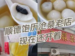 -阿三麻蓉汤圆(顺光大厦店)