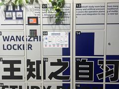 -王知之·自助·自习室(杭州蒋村店)