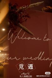 -觅遇Meet U私人婚礼定制(潮汕店)