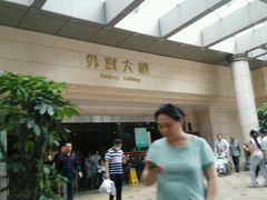 -广州市第一人民医院(院本部)