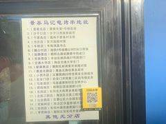 -景泰马记电烤串(景泰店)
