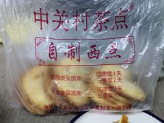 -中关村茶点