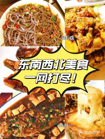东南西北美食，来这里一网打尽！