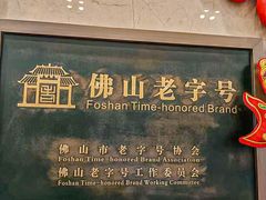 -国家五钻酒家·西樵旺阁渔村(西樵店)