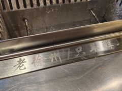 -古彭7只羊·招牌白串·碳锅羊肉旗舰店