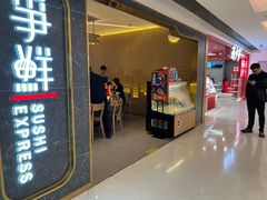 -争鲜回转寿司(东方银座店)
