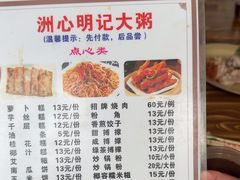 -洲心明记烧肉大粥(总店)