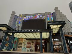 -横琴购口岸商业广场