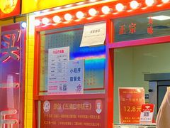 门面-五道口枣糕王(西单华威约饭街店)