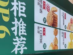 -泸溪河桃酥(西直门凯德店)