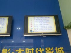 -中影大时代影城