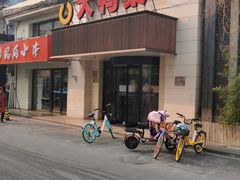 -大鸭梨烤鸭(左家庄店)