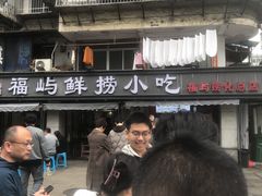 -福屿鲜捞小吃·捞化(福屿总店)