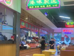 -明腾壹间茶餐厅(新都会花园广场店)