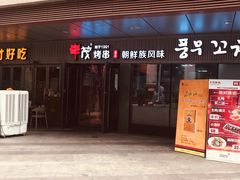 门面-丰茂烤串(钦州北路店)